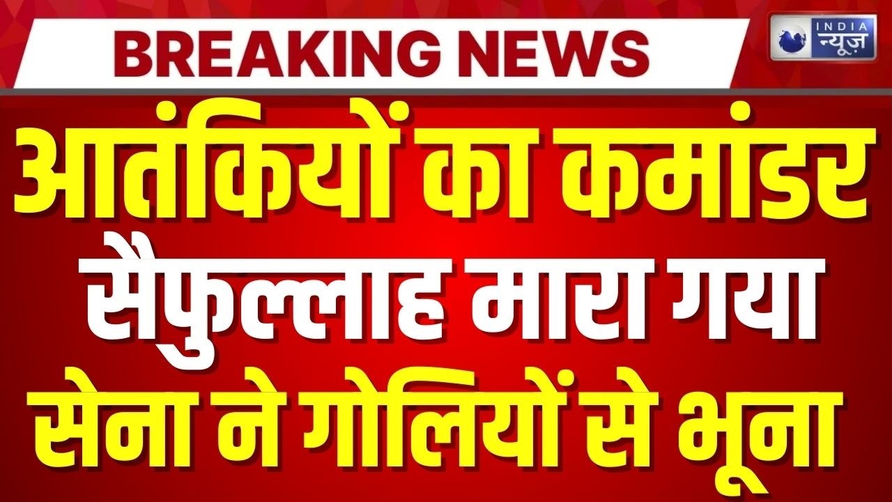 Jammu Kashmir Terrorist Encounter Live: Kishtwar में जैश कमांडर समेत 3 आतंकी ढेर | India News