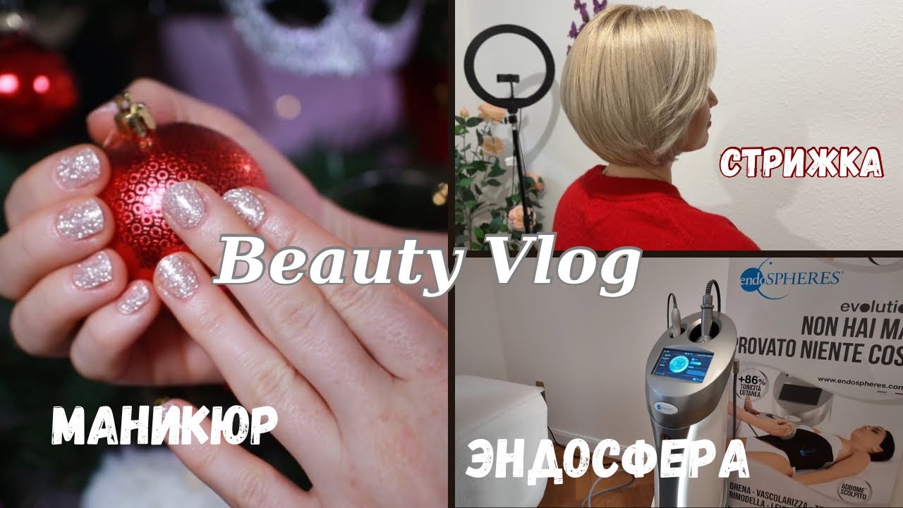 Beauty VLOG / МАНИКЮР / СТРИЖКА / СУПЕР МАССАЖ / ЭНДОСФЕРА / ТОНАЛЬНЫЙ С TEMU / НОВИНКИ