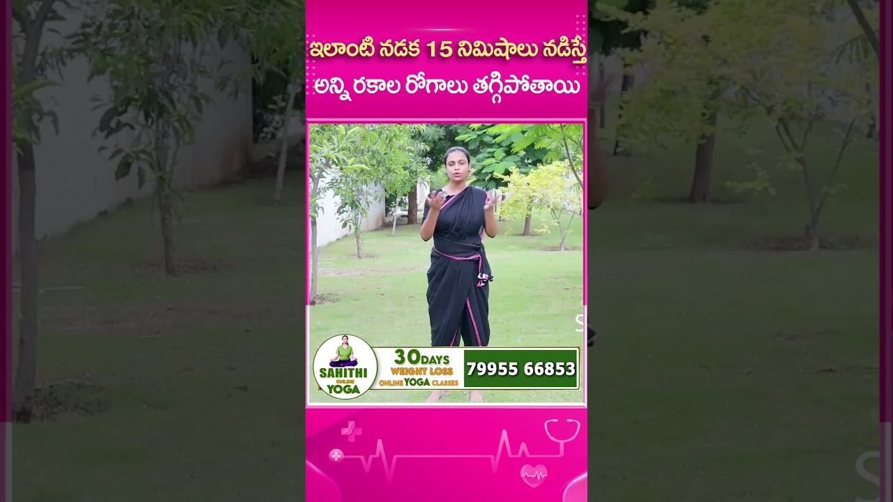 Sahithi Yoga | The Best Walking Technique | Burns Fat | Reduces Cholesterol | Exercises | SumanTv