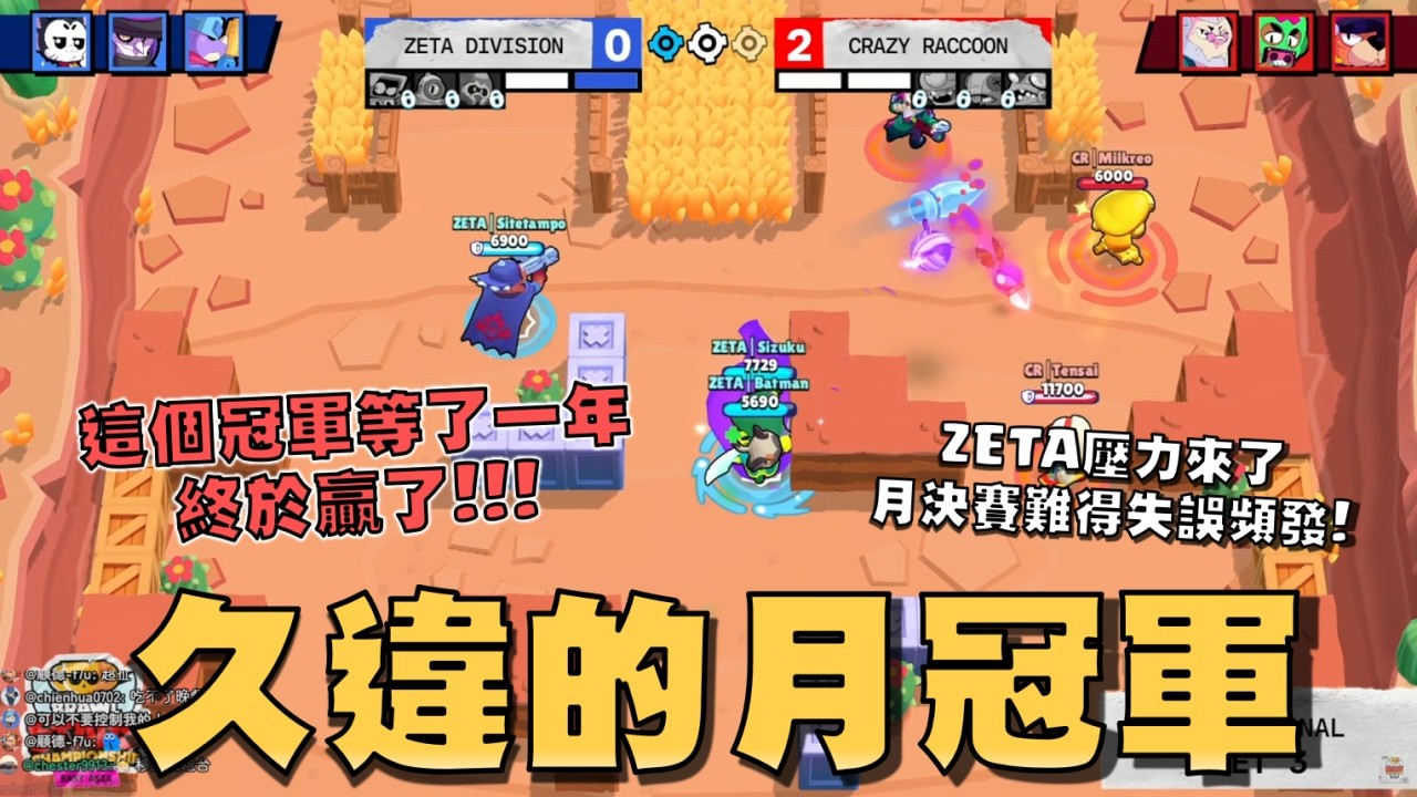 這個冠軍我們等了一年！SITETAMPO極限操作也扛不住天崩開局！0:2沒有退路！最後一盤淘汰賽拿出了鬼貓組合！【荒野亂鬥】