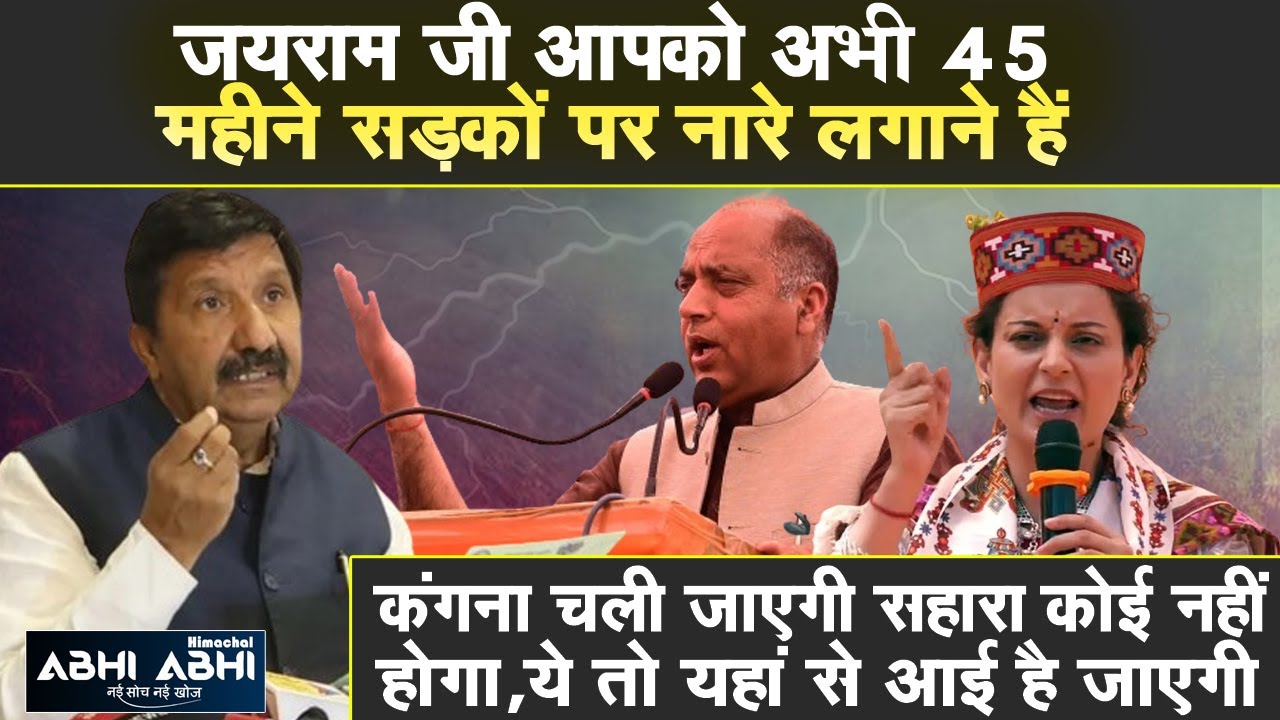 Mukesh Agnihotri | Kangna Ranaut |  Jairam Thakur |