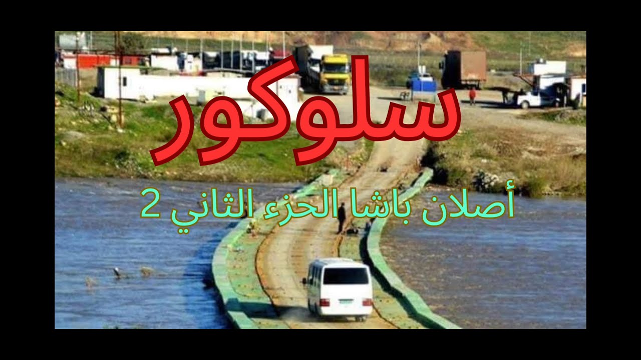 سلوكورو ،أصلان باشا الجزء الثاني 2