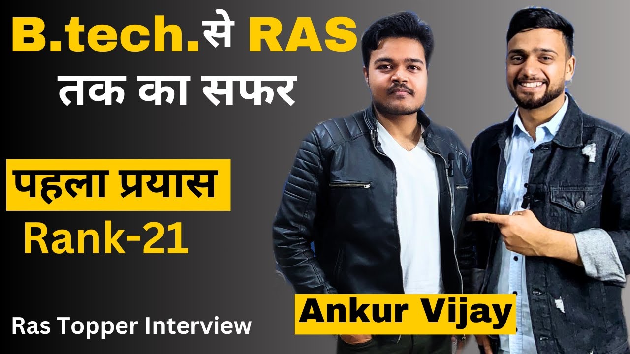 B.tech. से RAS तक का सफर | रैंक-21 पहला प्रयास | Ankur Vijay | Ras Topper