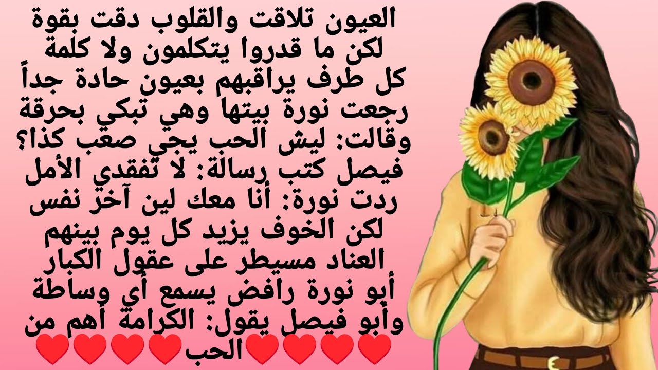 قصة مؤثرة تلامس القلب|رواية عربيةلمحة