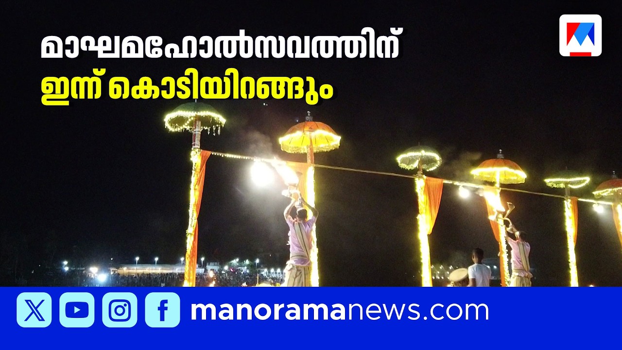 മാഘ മഹോത്സവം ധർമ്മ വിജയം; തിരുനാവായയിൽ ജനസാഗരമെന്ന് സുധീർ നമ്പൂതിരി | Magha Maholsavam