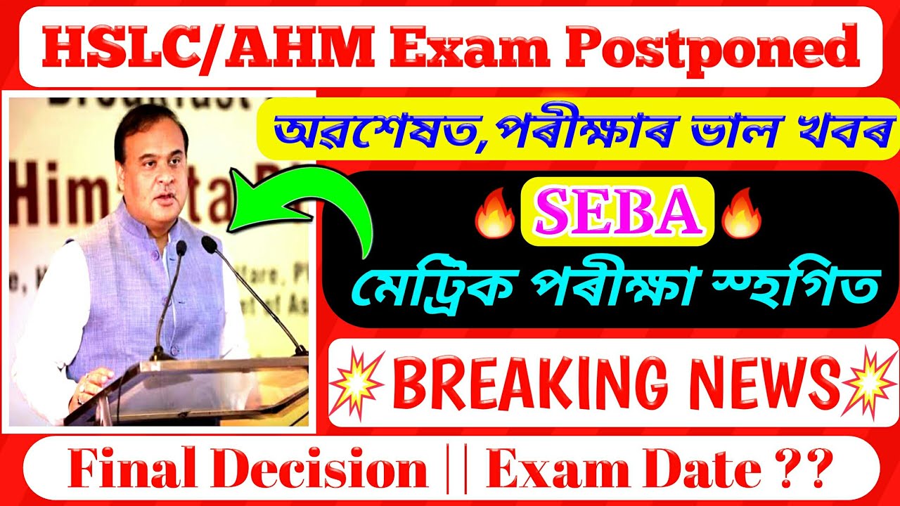 🔥Breaking News Today || HSLC/AHM Exam 2021 Postponed || SEBA Confirmed Board Exam News | Exam Date??