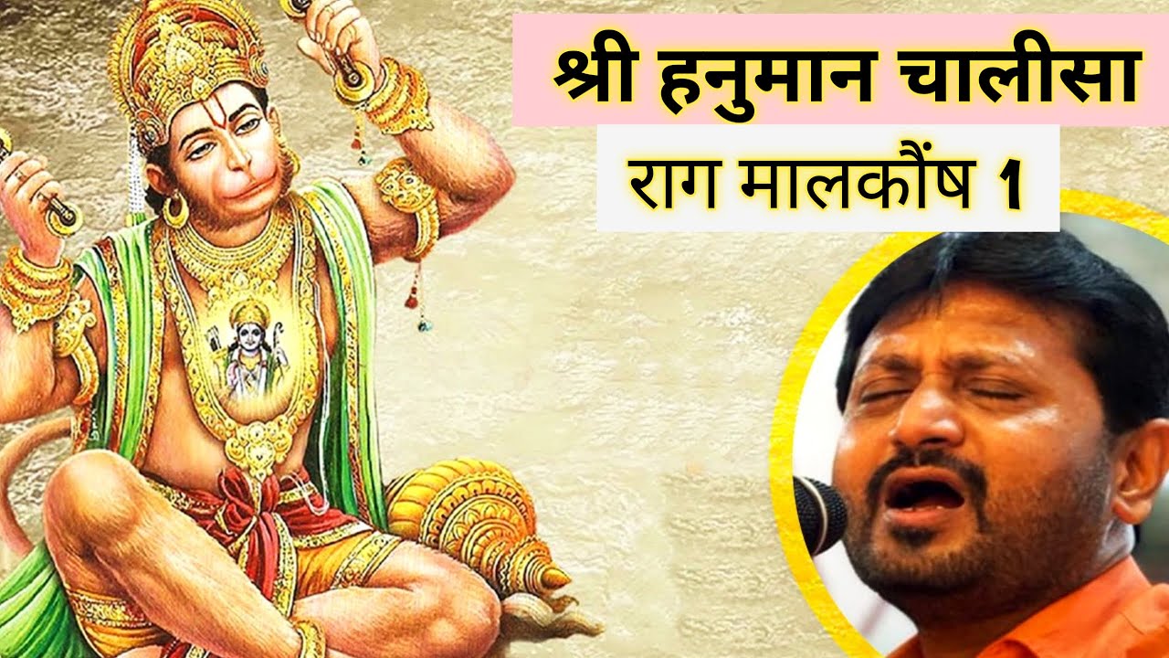 Shree Hanuman Chalisa | Raga Malkaunsh 1 | Jignesh Tilavat