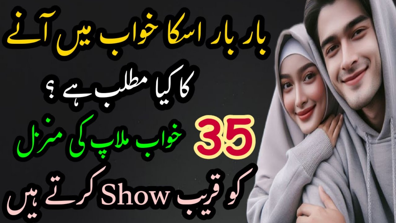 Bar Bar Uska Khowab Mein Anay Ka Kya Matlab Hai? #dua#islamicstatus#dream