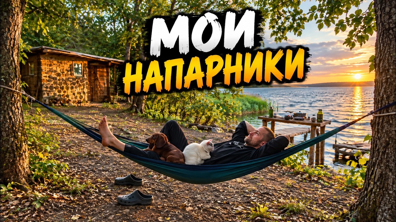 Ушёл в лес с котом и таксой.