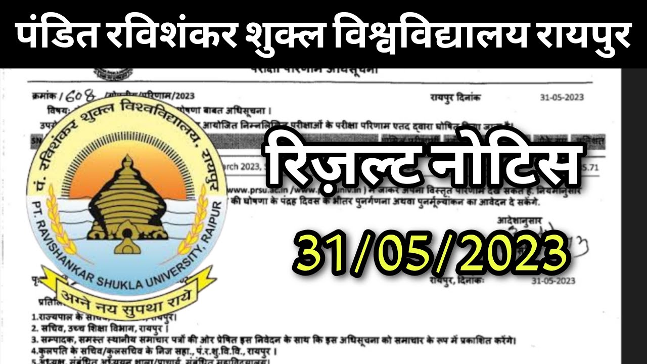 prsu result 31/05/2023 || prsu result notice || prsu news today || prsu result today|| prsu news ||