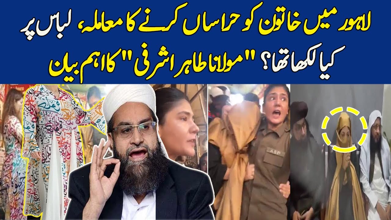 Maulana Tahir Ashrafi Important Statement On Lahore Ichra Market Incident | Dawn News