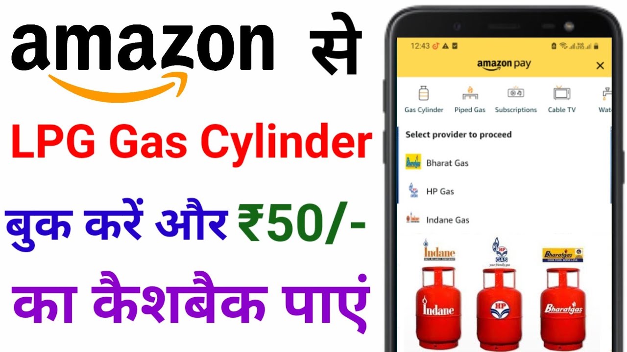 Amazon से Indane, Bharat, HP LPG Gas Cylinder Book करके Cashback कैसे पाएं ? How to Book Cylinder ?