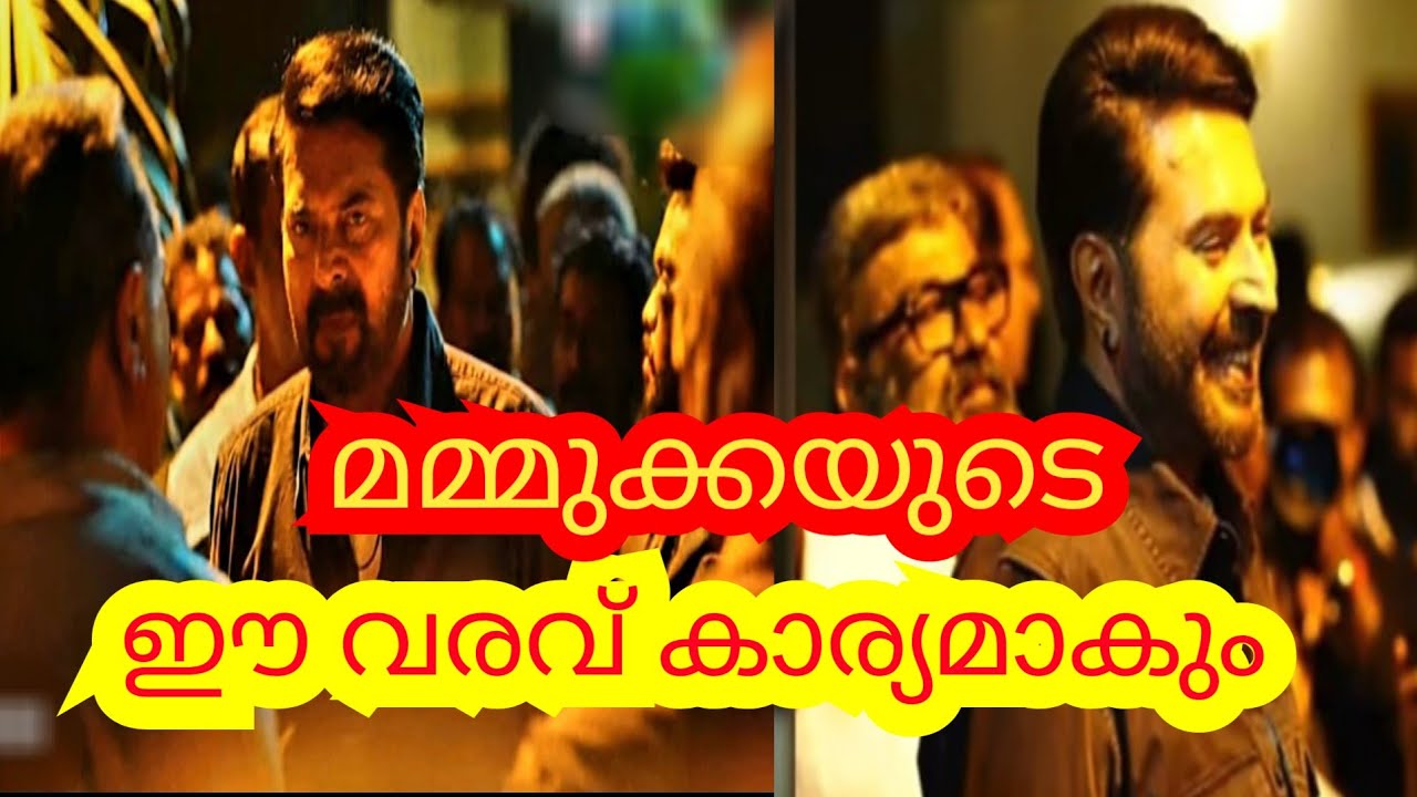 മമ്മുക്കയുടെ ഈ വരവ് കാര്യമാകും💪❤️ #mammootty #renjith #newmalayalammovie #viralvideo #videooftheday 