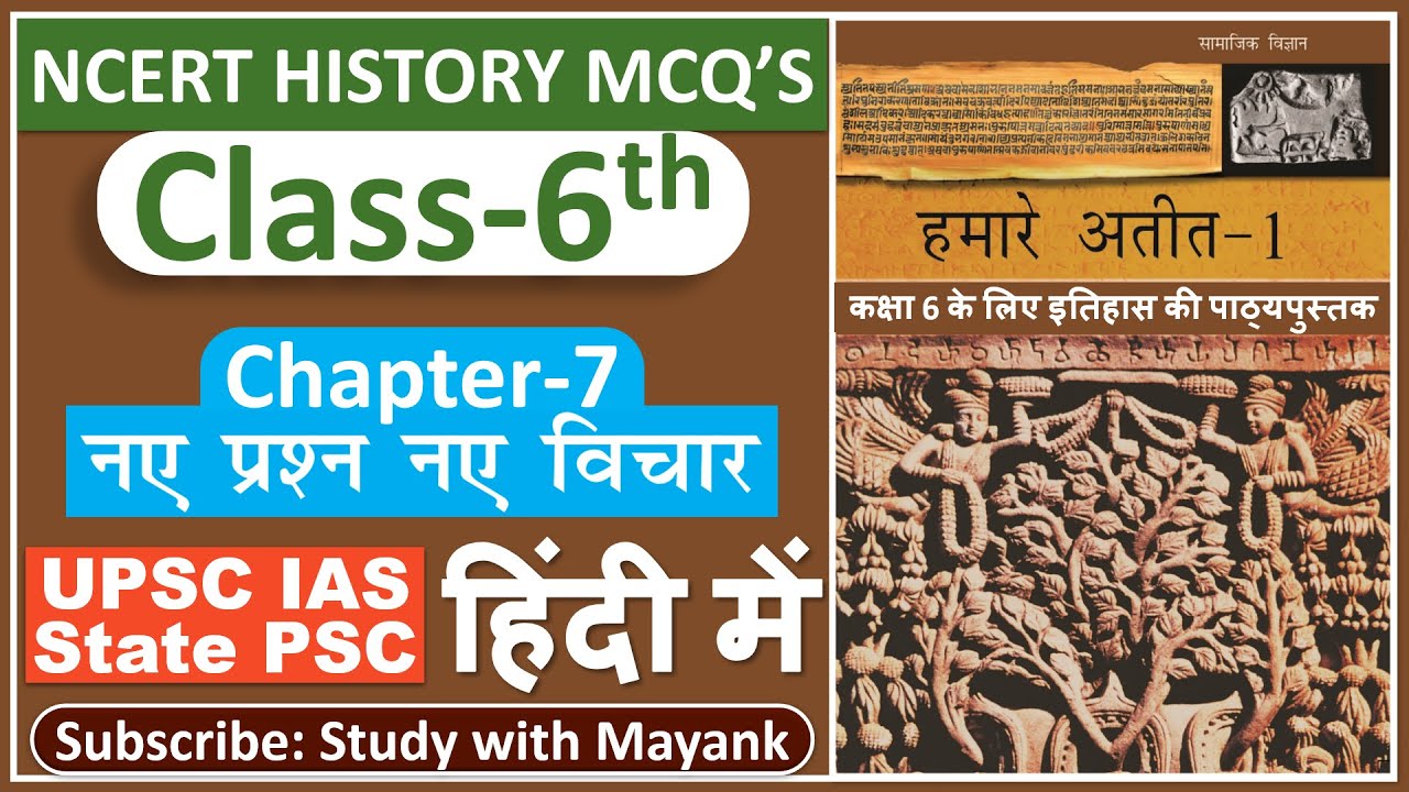 Ncert History Class 6 Mcq's | Chapter 7 | नए प्रश्न नए विचार | UPSC IAS & State PSC Exams |
