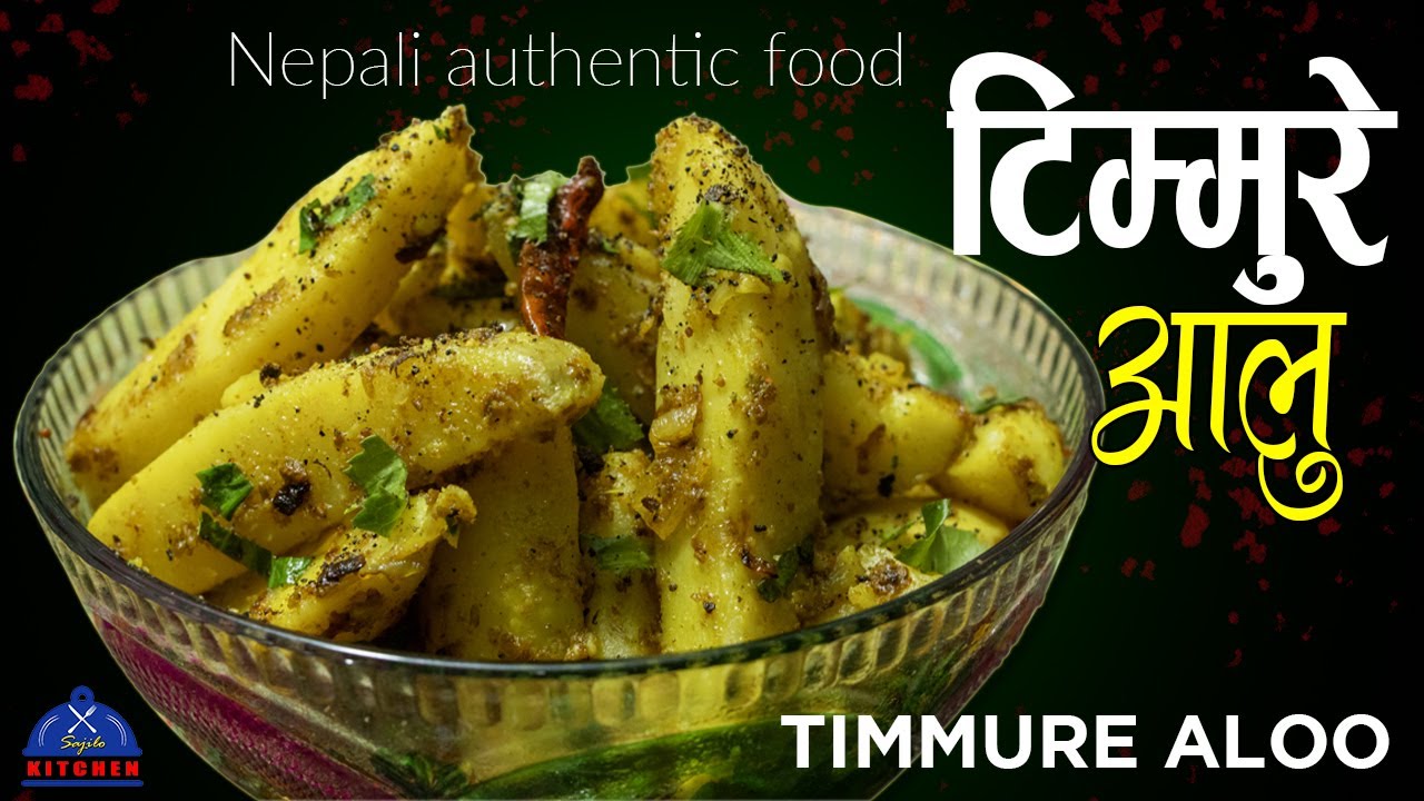रैथाने खाना टिम्मुरे आलु | TIMMURE ALOO | timure aalu | nepali authentic food | sajilo kitchen