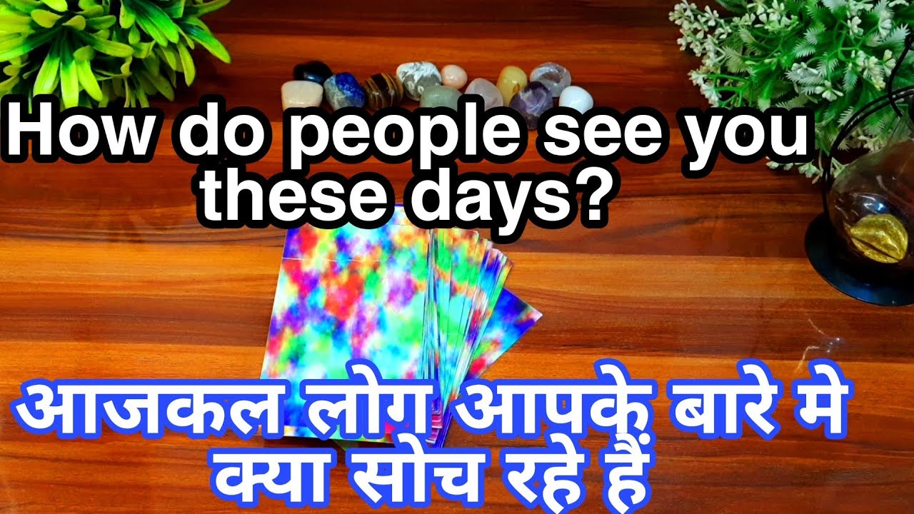 💛आजकल लोग आपके बारे मे क्या सोच रहे हैं💜 Ajkl log apke bare m kya soch rahe hein ❤️