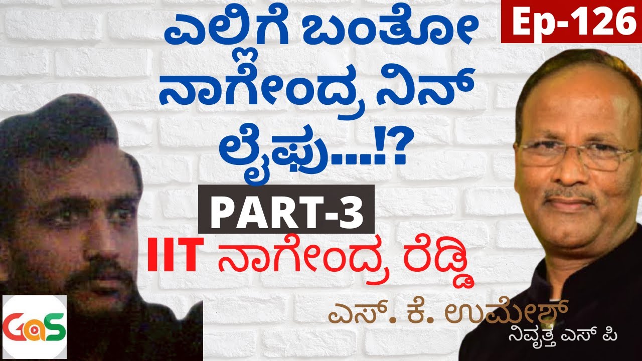 IIT Nagendra Reddy-Part3Iಎಲ್ಲಿಂದ ಶುರುವಾಗಿ ಎಲ್ಲಿಗೆ ಬಂತೋ ನಾಗೇಂದ್ರ ನಿನ್ ಲೈಫು..?I|SKUmesh|RtdSP|Ep125