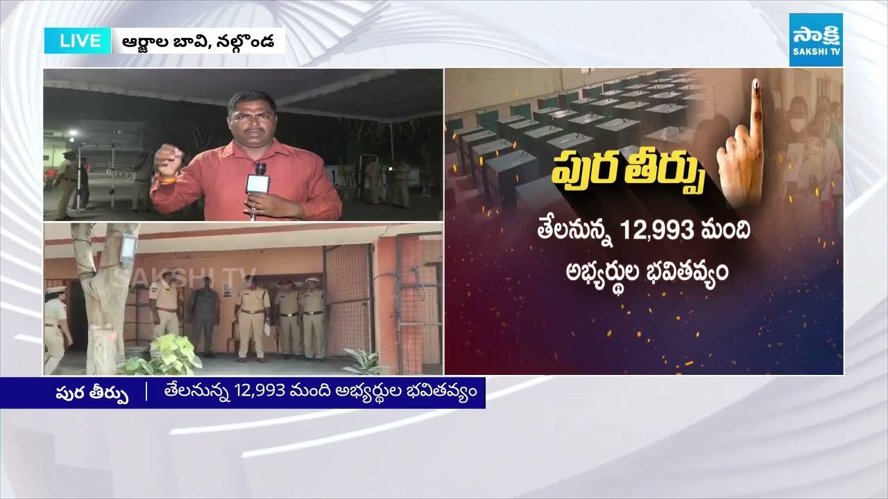 మున్సిపల్ రిజల్ట్స్ హీట్ | Telangana Municipal Election Counting High Political Tension |@SakshiTV