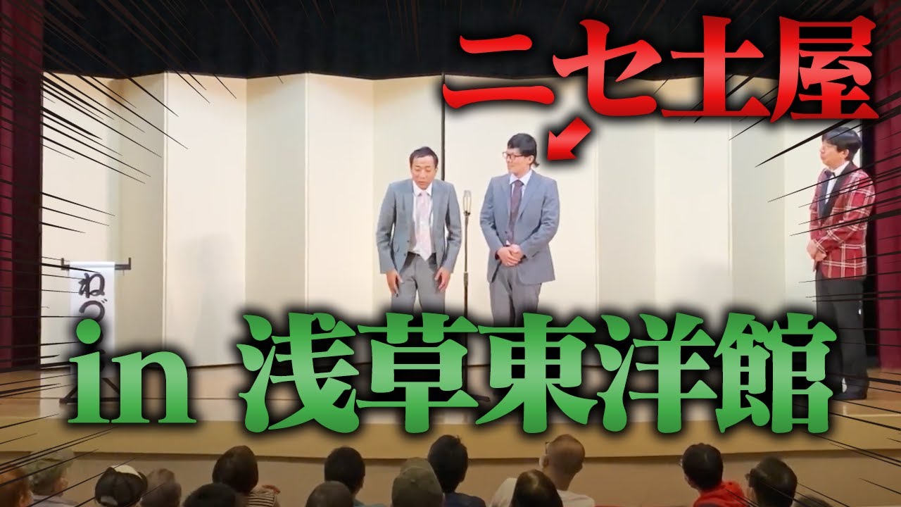 ニセモノ相方にファンは気づくのか!?【ドッキリ】
