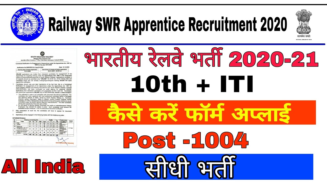 How to railway swr apprentice recruitment 2020 - 21 all India