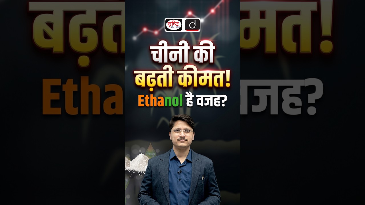 Why Are Sugar Prices Rising in India? Is Ethanol Really Responsible? | E20 Petrol