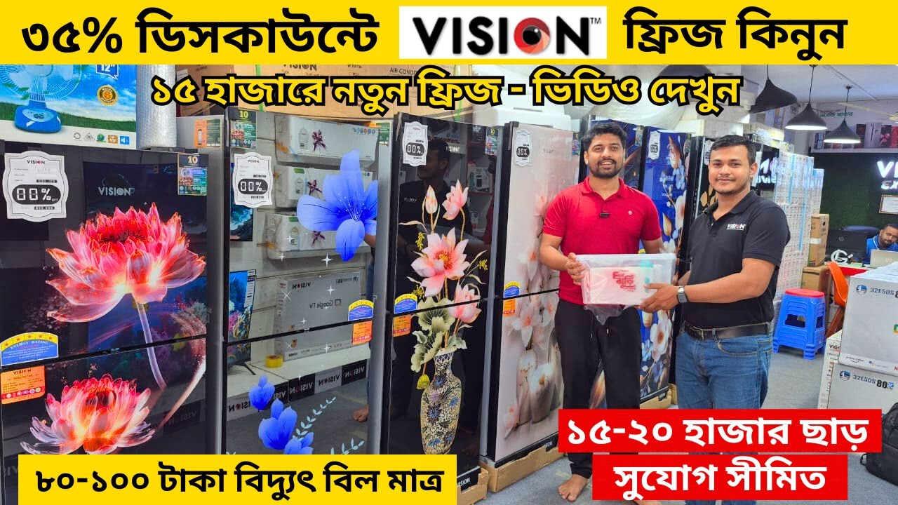 ভিশন ফ্রিজে ২৮% ছাড় - Vision Freeze Price In Bangladesh -Vision Fridge Price In Bangladesh 2025