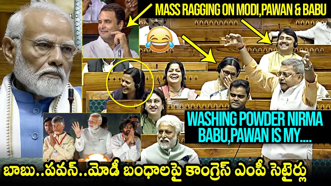 TMC MP Kalyan Banerjee Funny Jokes On Modi, Chandrababu And Pawan Kalyan In Lok Sabha | QubeTV News
