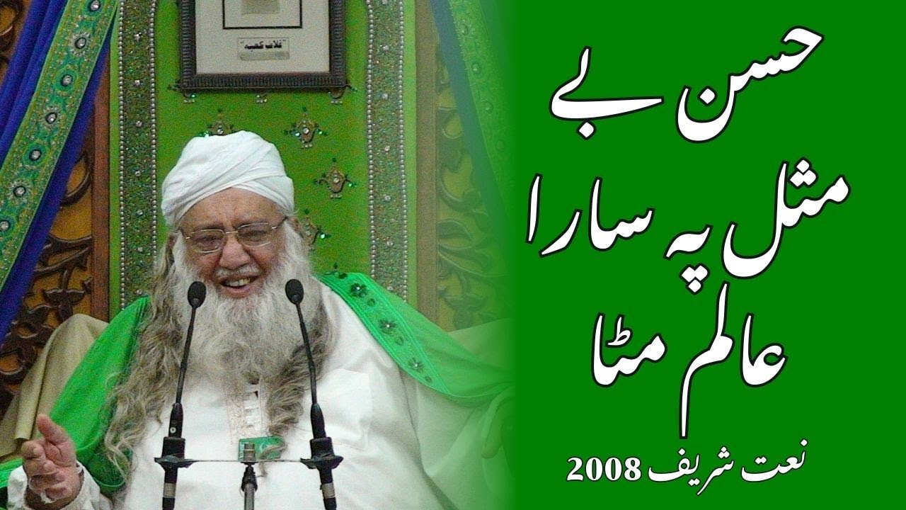 Husn e Bemisal pe sara aaalam mita.... Idreesia Naat