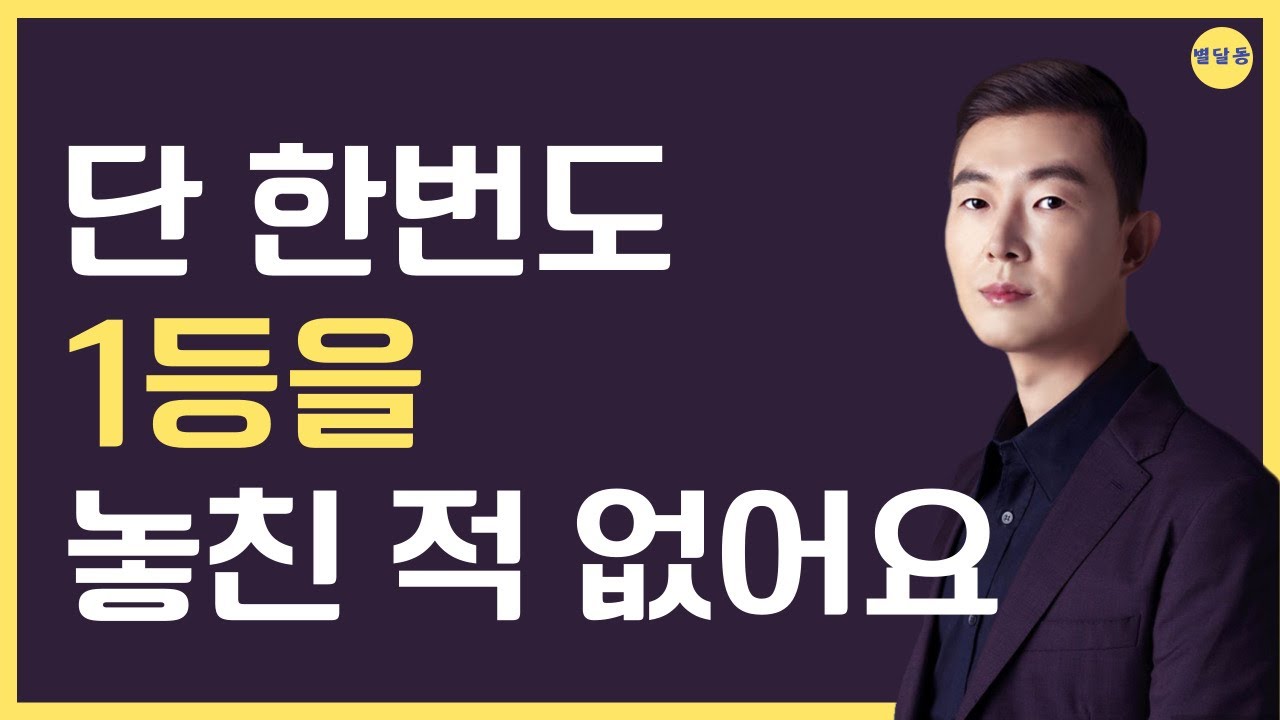 한다고 뭐 달라지겠어? | 280등에서 1등으로 | 그 후 1등을 놓친 적 없어요 |   현우진