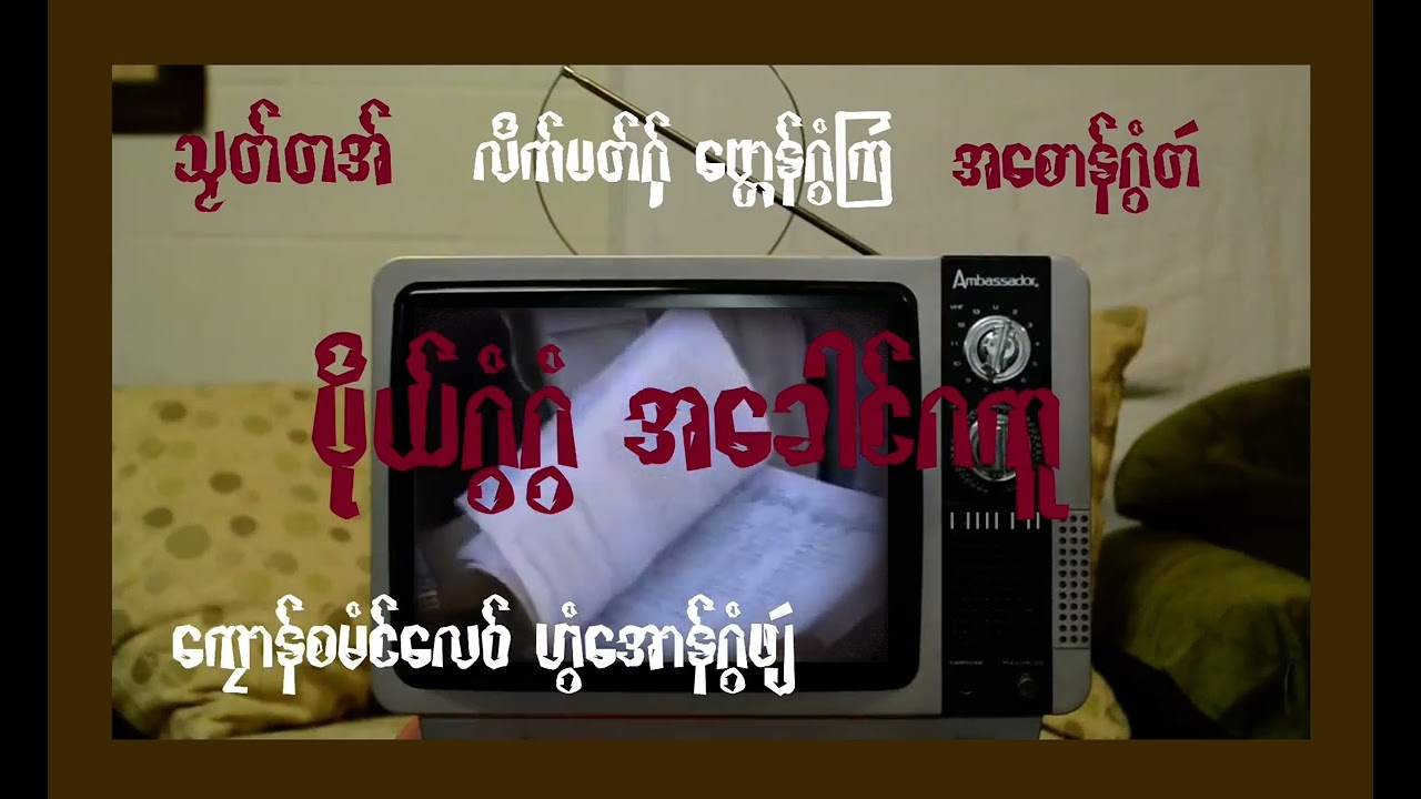 Kei Zein - ဗၠးၜး [Official Lyrics Video]