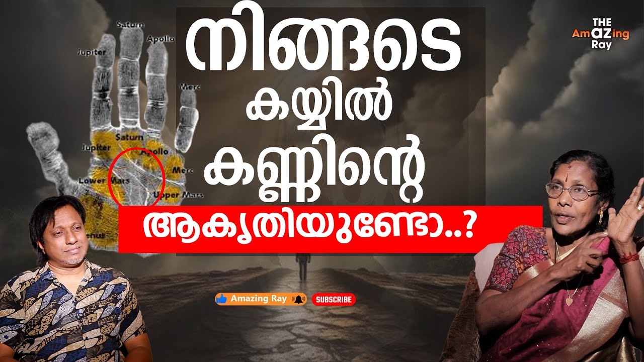 മോതിര വിരലിൽ കറുത്തപാടുണ്ടെങ്കിൽ ...? | Palmistry | Valsalakumari