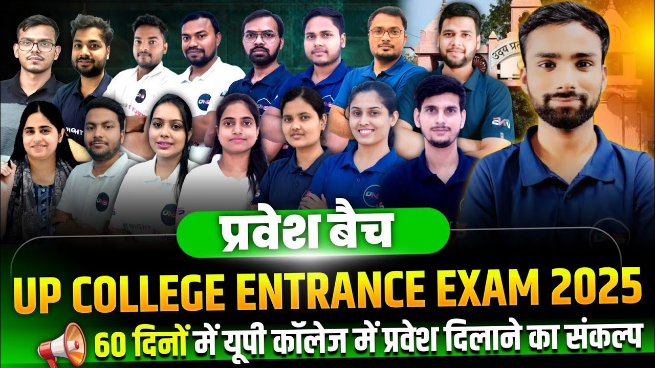 Up College Varanasi|Up College Entrance Exam 2025 Preparation|Pravesh Batch|BA, B,SC, B.COM Course
