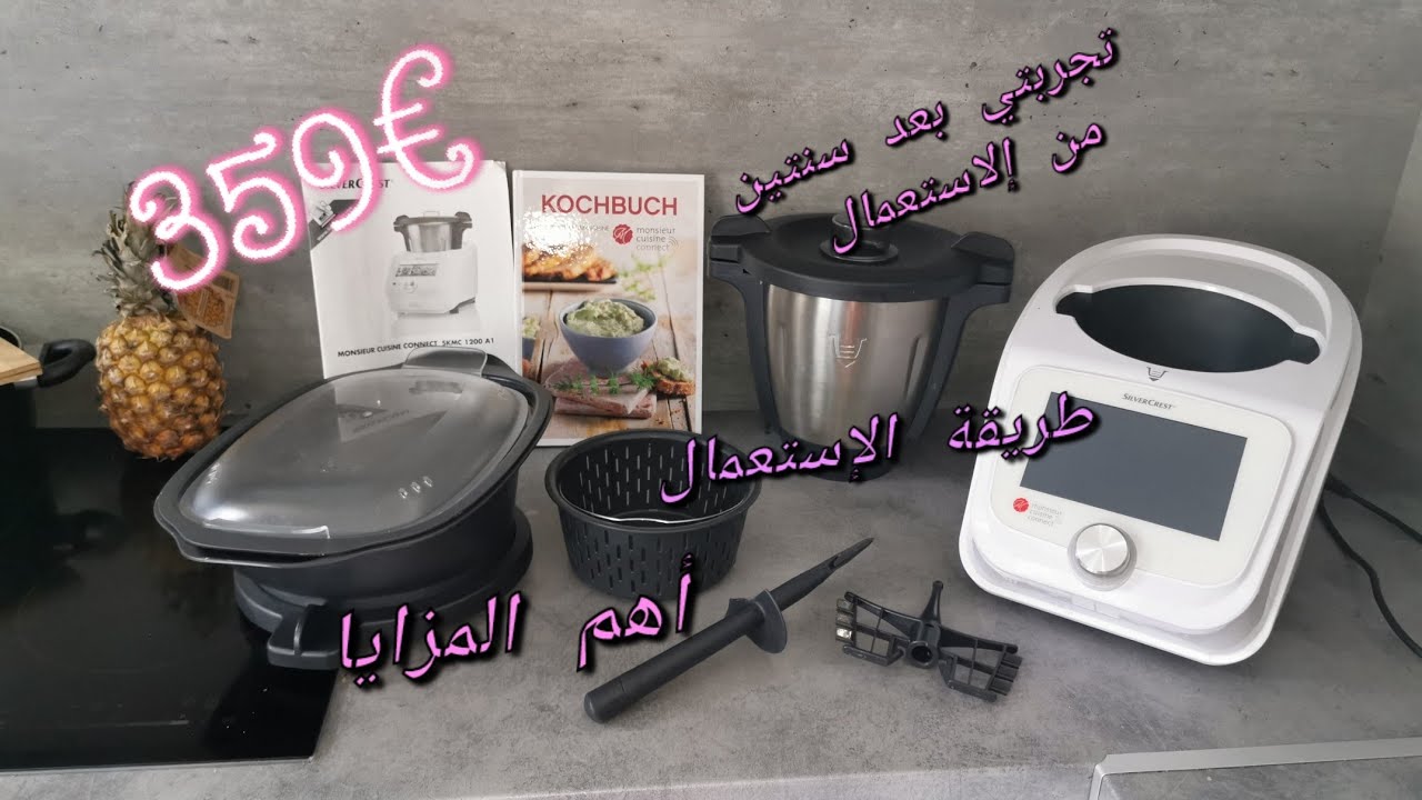 تجربتي مع روبو monsieur cuisine connect كيدير كلشي و شرح مفصل