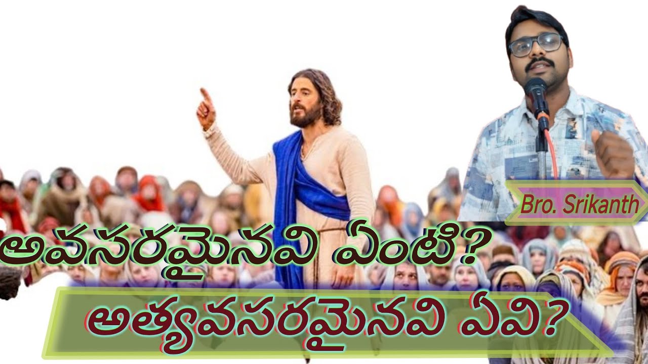 అవసరమైనవి ఏంటి ?అత్యవసరమైనవి ఏవి? 