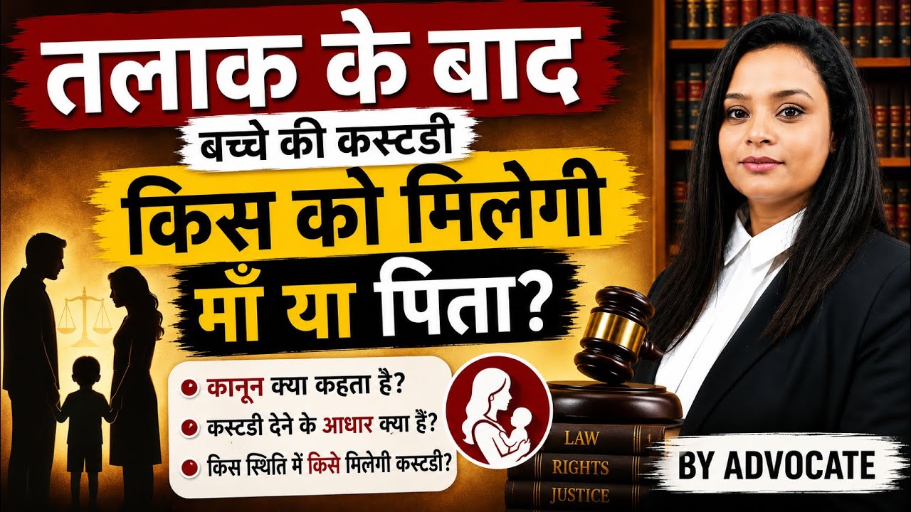 Call 8506873503 तलाक के बाद बच्चे पर किसका हक Child custody online DIVORCE paper talak kaise le love