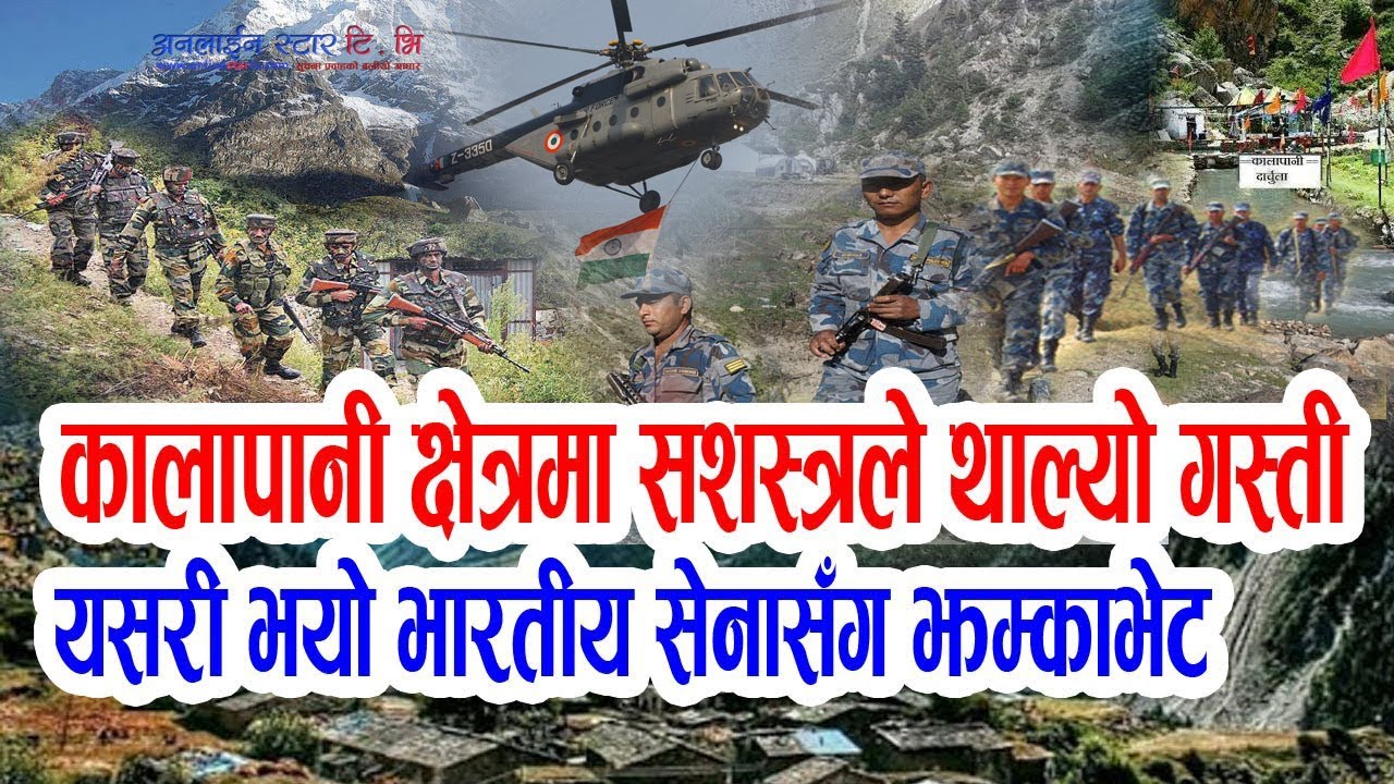 अचानक कालापानीमा भारतीय र नेपाली सुरक्षाकर्मीको भेटहुँदा भयो यस्तो || KALAPANI,LIPULEKHA NEPALI NEWS