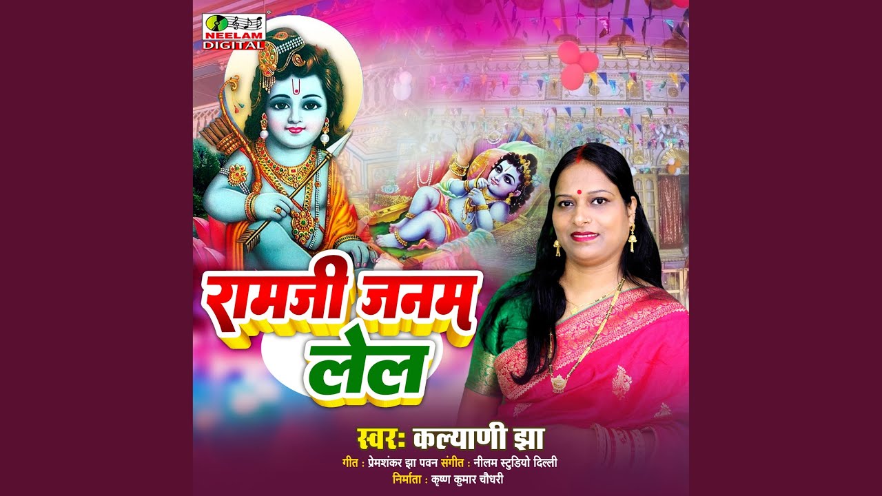Ram Ji Janam Lel