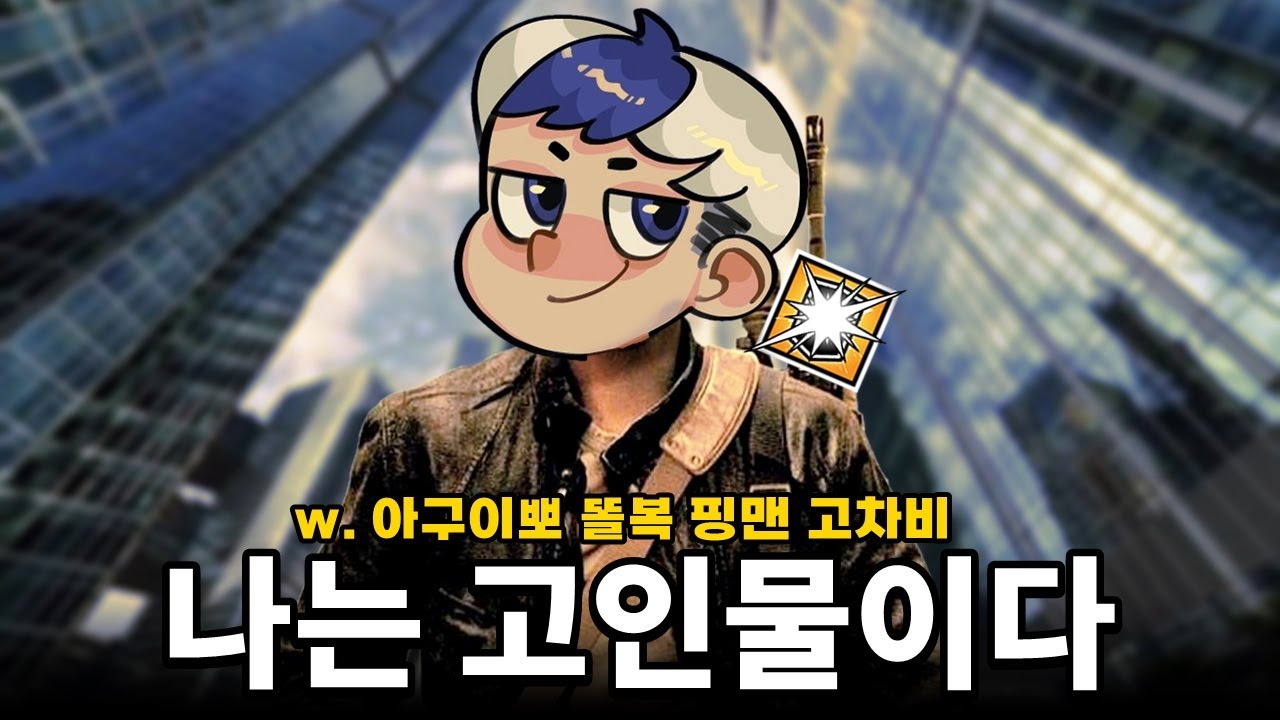 대기업 분들과 합방, 레식 대표 유뚱 (w.아구이뽀님, 똘복님, 핑맨님, 고차비님)