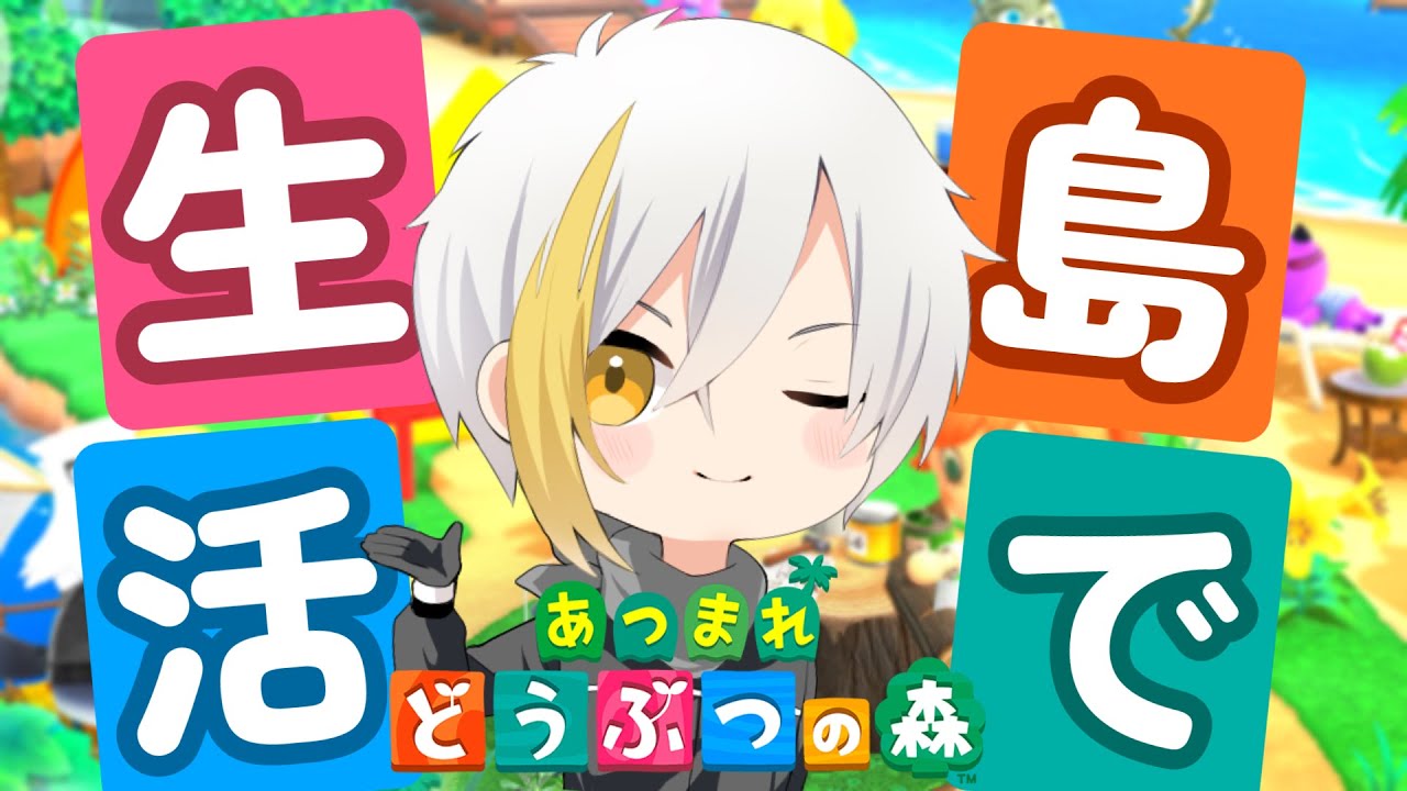 【あつまれどうぶつの森】 あつもり、ハピパラDLC進めよう！　ケイリョウQのあつもり配信