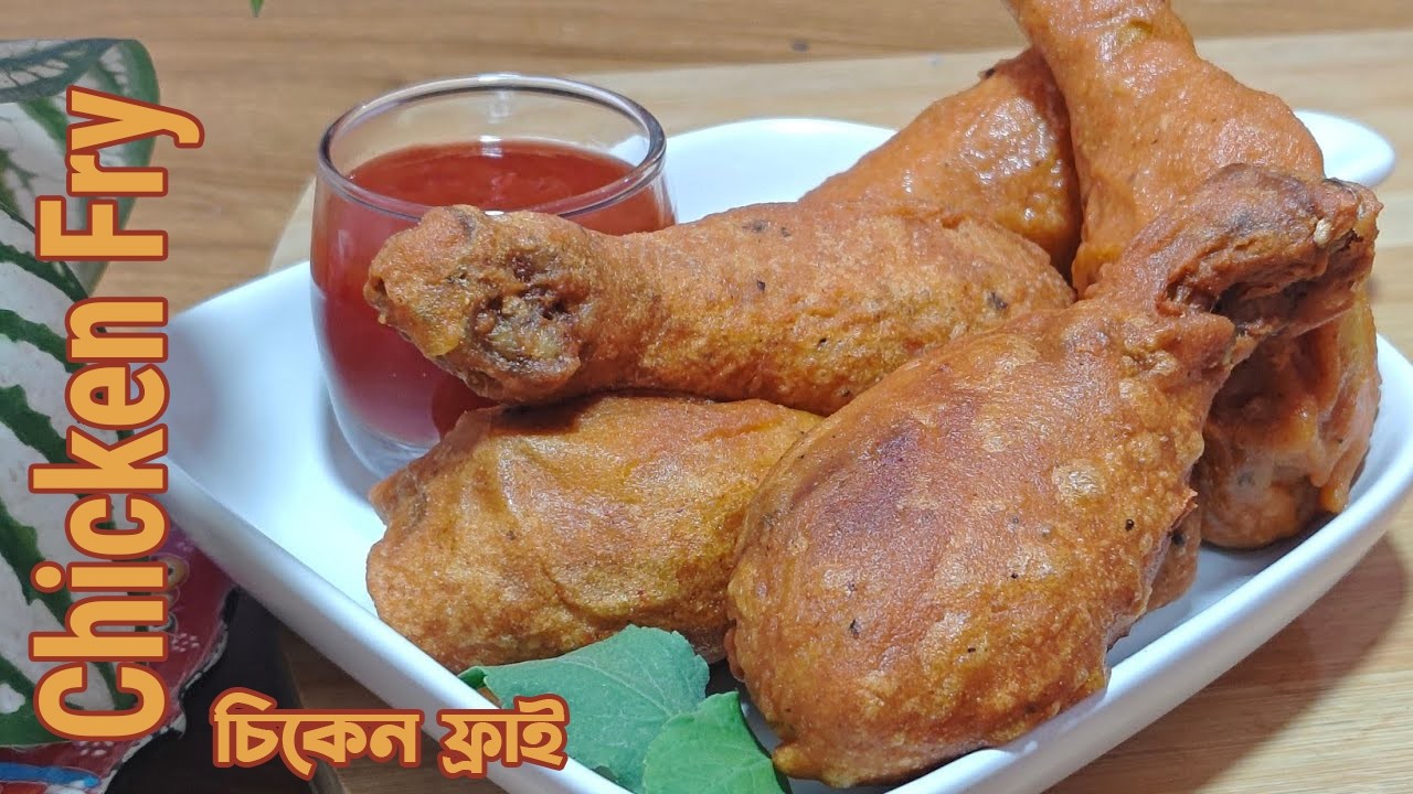 স্বাস্থ্যকর উপায়ে চিকেন ফ্রাই করার রেসিপি । Healthy Ifter |  Chicken Fry Recipe #chickenfry #cooking