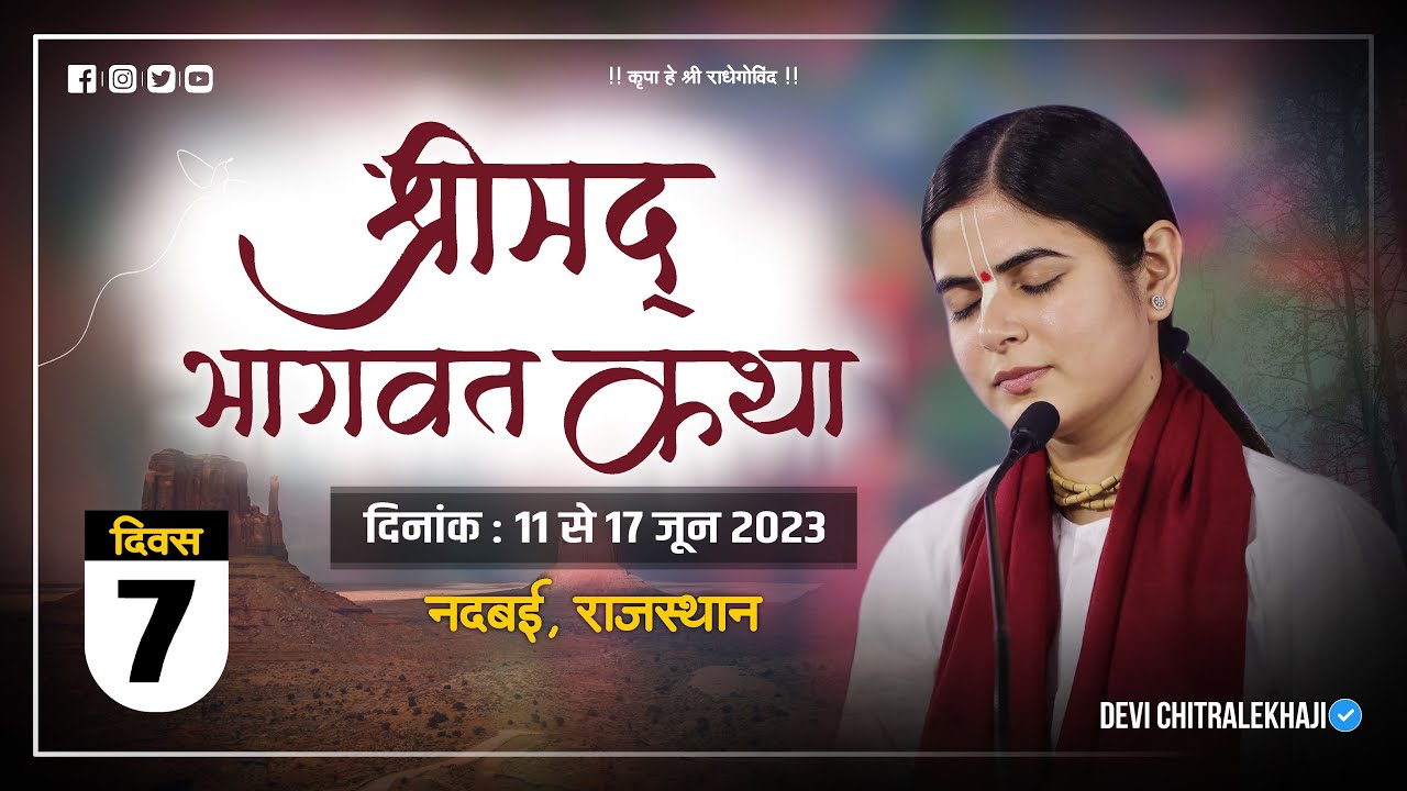 Day 7 || Shrimad Bhagwat Katha || Kadamb Khandi Dham Nadbai  I Devi Chitralekhaji II Sankirtan Yatra