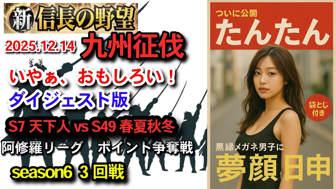 【新信長の野望】　vs［S49］春夏秋冬　九州征伐第6シーズン　ポイント争奪3回戦