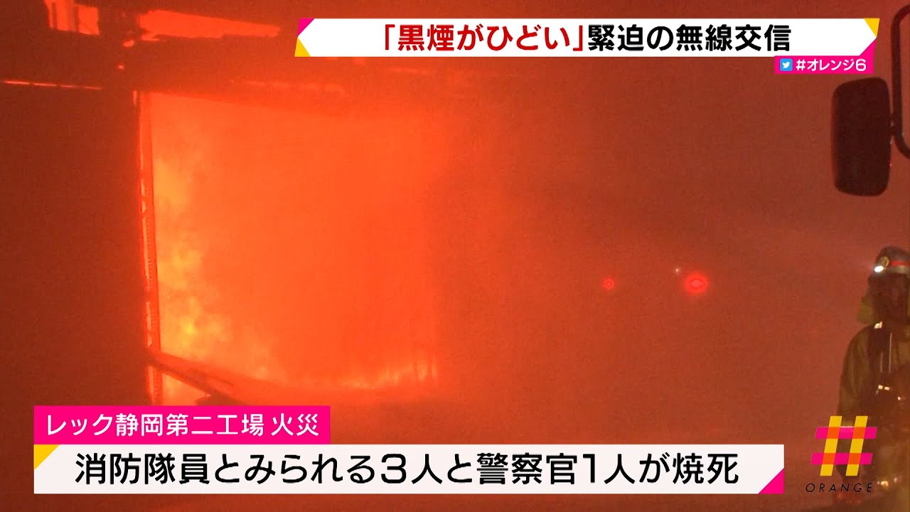 「黒煙がひどい」緊迫の無線交信