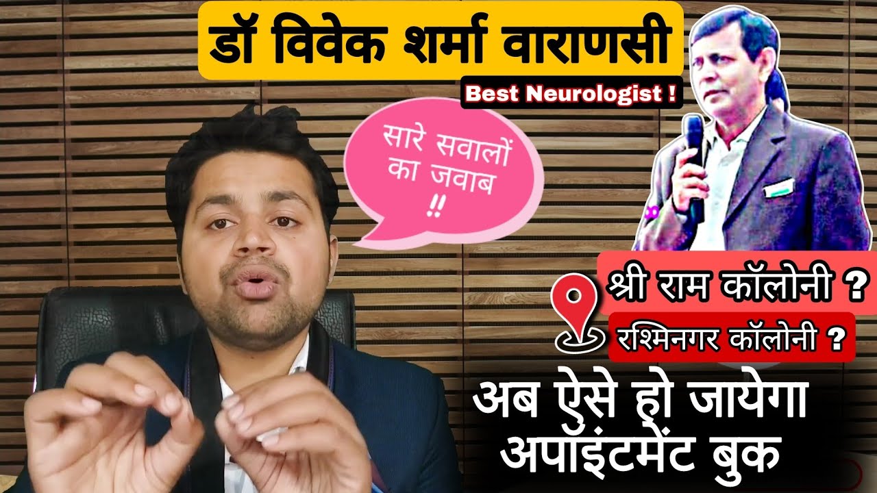 Dr Vivek Sharma Varanasi | How to book Appointment Dr Vivek Sharma | Vivek Sharma Varanasi |Varanasi
