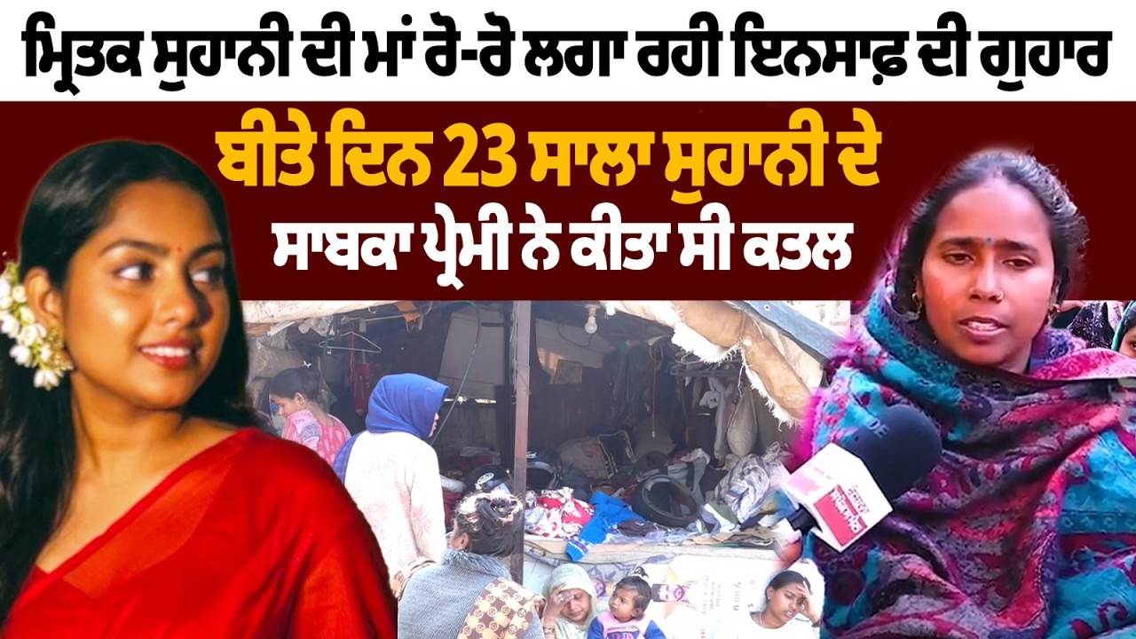 Mother of Deceased Suhani Breaks Down, Seeks Justice | Ex-Boyfriend Accused in Murder Case