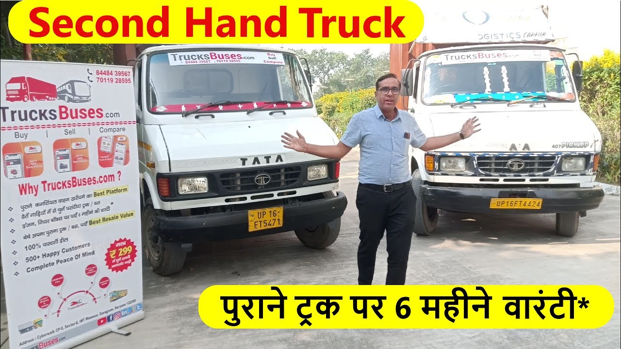 Second Hand Trucks I  Buy & Sell I  पुराने ट्रक खरीदें / बेचें  -  Used Tata 407 -  आकर्षक ऑफर