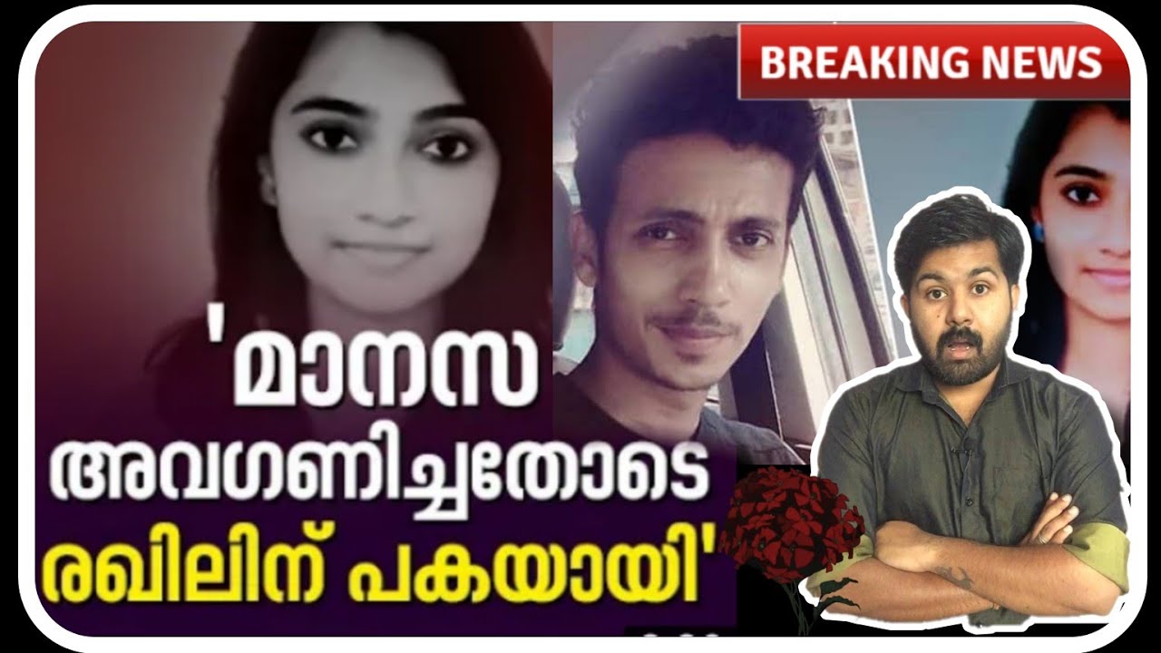 Manasa murder: Rakhil plotted the crime for nearly a month?| Malayalam | Vinod Radhakrishnan