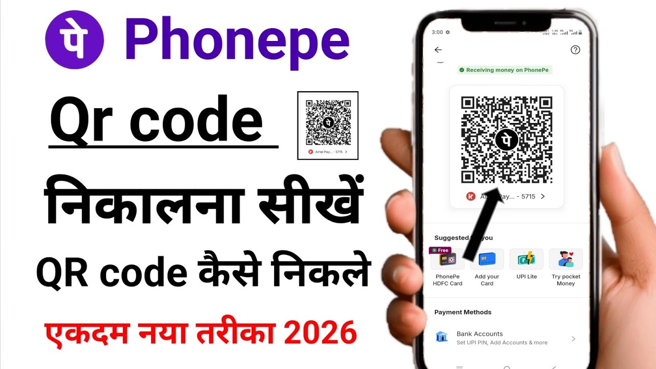 Phonepe se qr Code kaise nikale | phonepe QR code kaise nikale | phonepe se scanner nikale