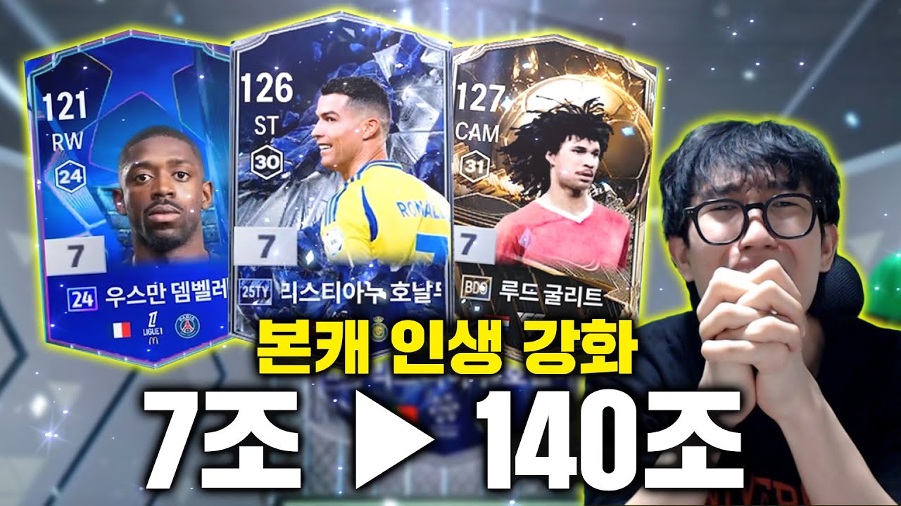 본캐 하루만에 강화로 7조에서 140조까지???