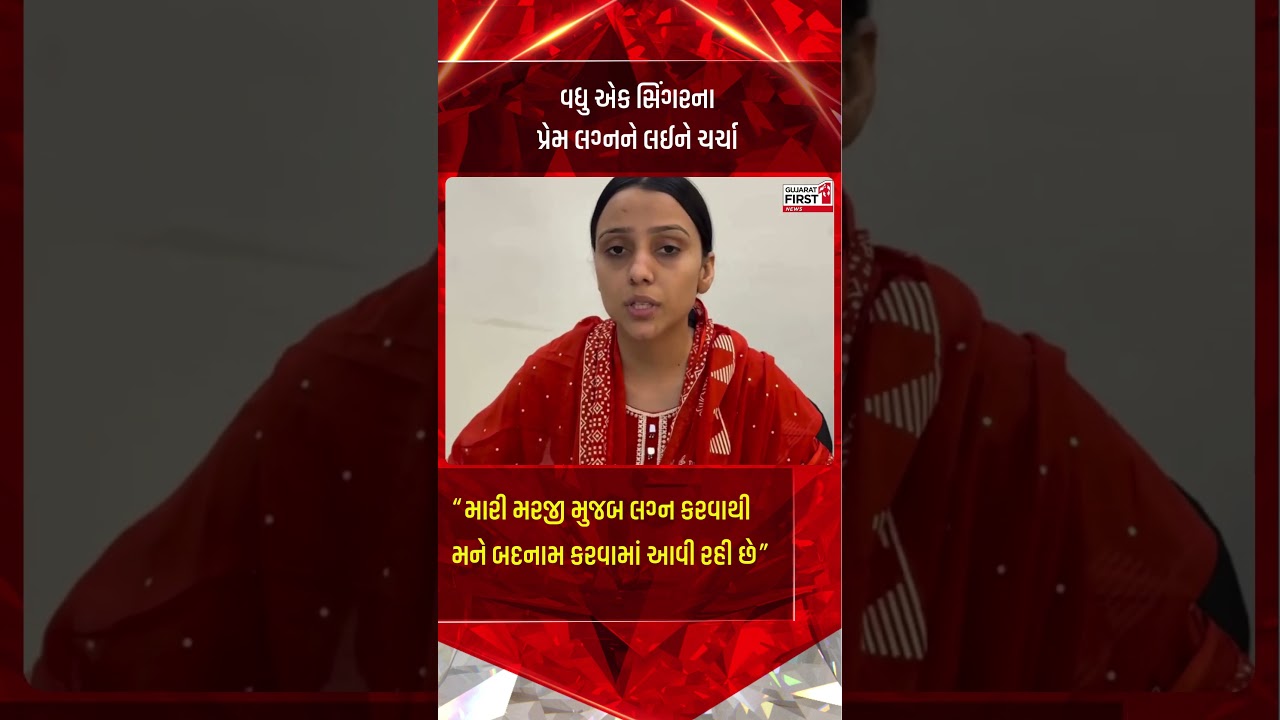 Kinjal Rabari marriage controversy : ગાયિકા કિંજલ રબારીએ લગ્ન કર્યાની કરી પુષ્ટિ